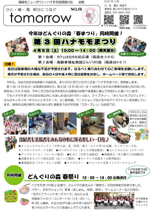 Tomorrowのイメージ