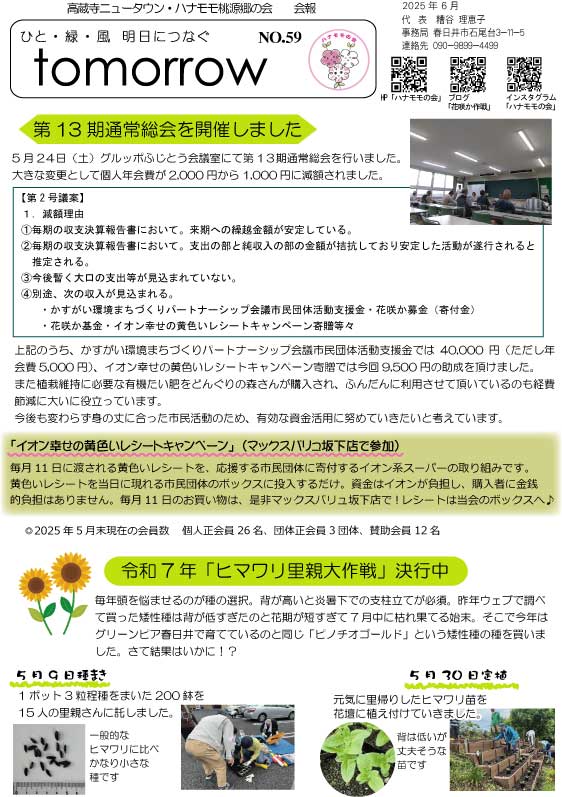 Tomorrowのイメージ