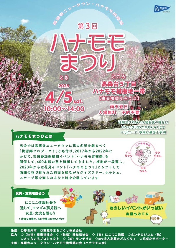 ハナモモまつりチラシ表のイメージ