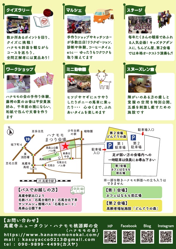 ハナモモまつりチラシ裏のイメージ